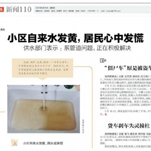 阜城麗豐一品小區(qū)自來(lái)水渾濁問(wèn)題有望解決