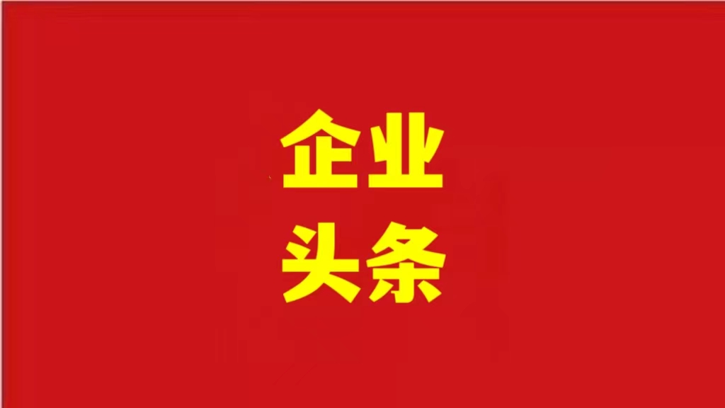 安徽優(yōu)化營商環(huán)境，助力企業(yè)騰飛